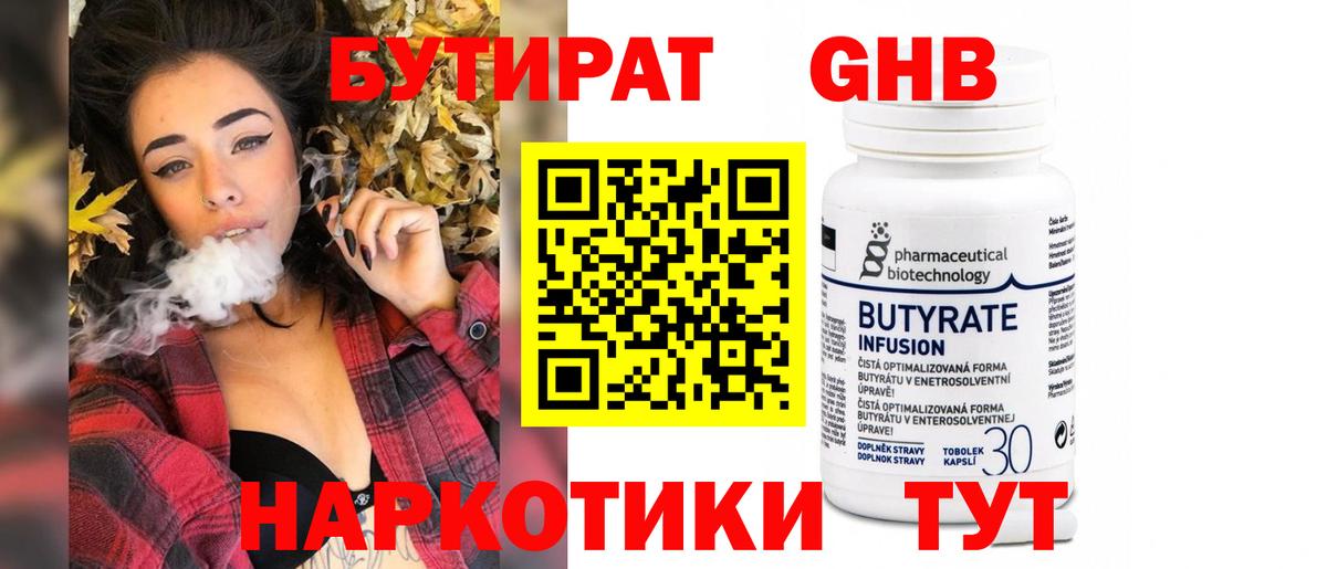 БУТИРАТ оксибутират  Вход с VPN  Дербент 