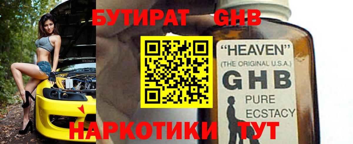 БУТИРАТ буратино Дербент