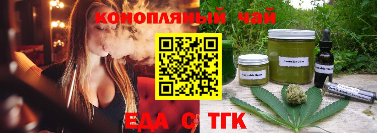 Еда ТГК конопля  Вход с VPN  Дербент 