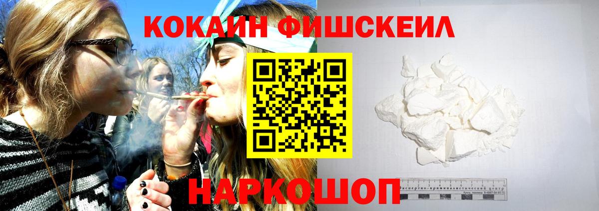 Кокаин Fish Scale  Вход с VPN  Дербент  Cocaine Колумбийский 