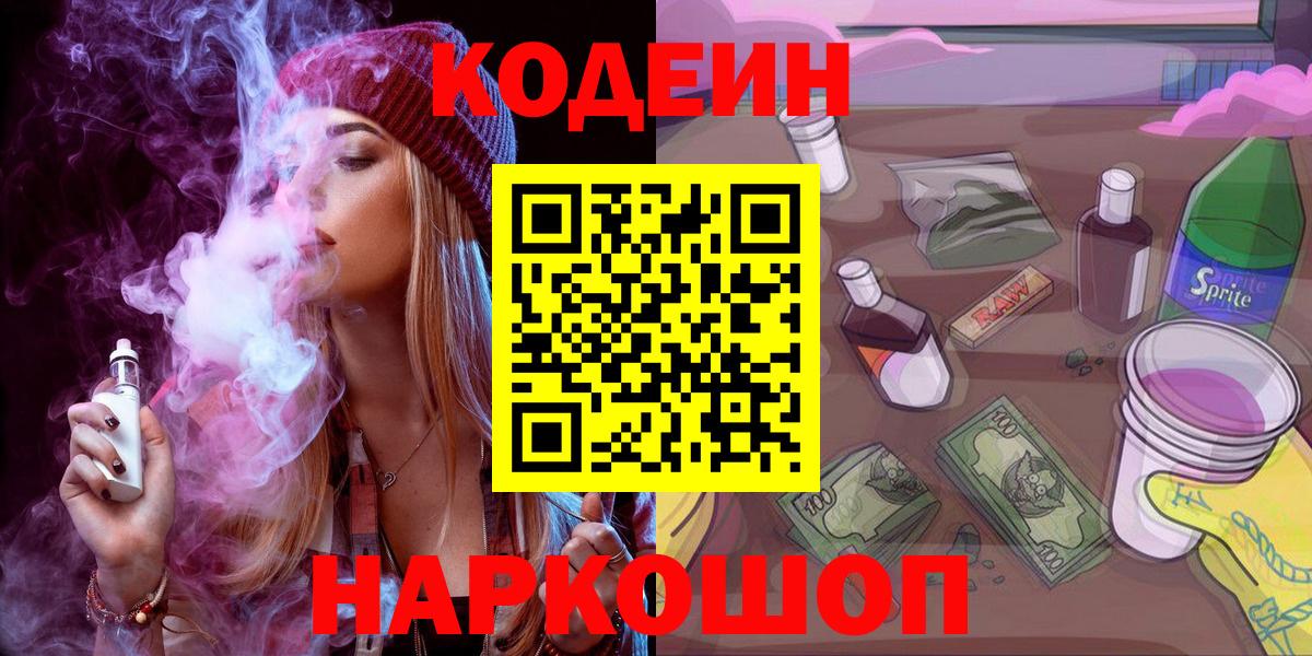 Codein Purple Drank  Вход с VPN  Дербент  Codein Purple Drank 