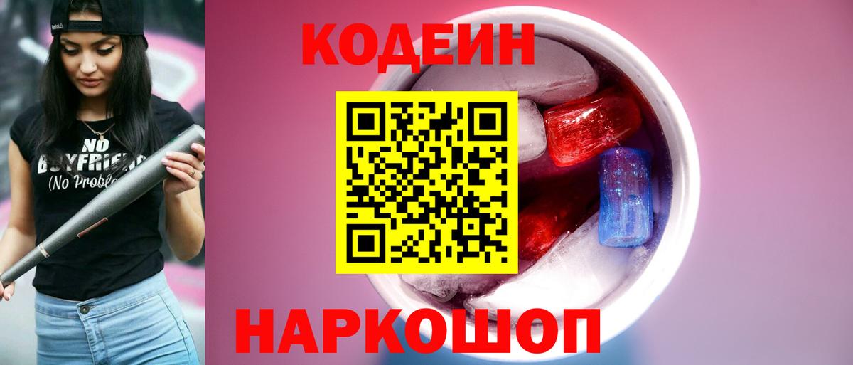 Кодеиновый сироп Lean Purple Drank Дербент