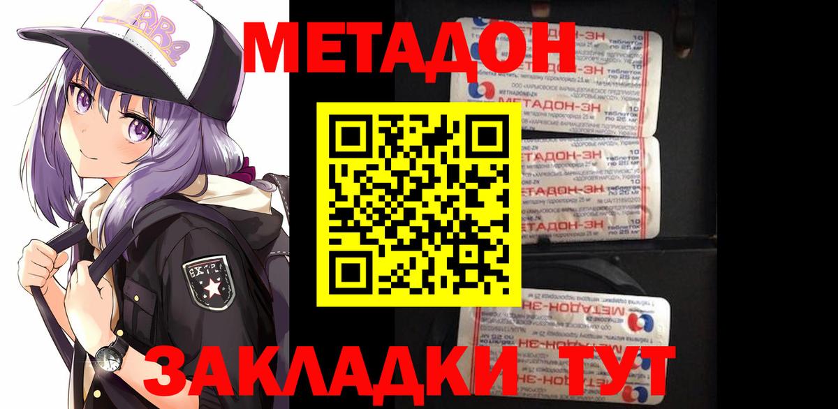 МЕТАДОН VHQ  Метадон methadone  Дербент  Вход с VPN 