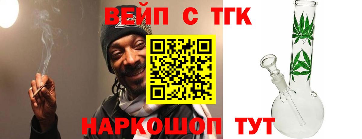 ТГК вейп Дербент